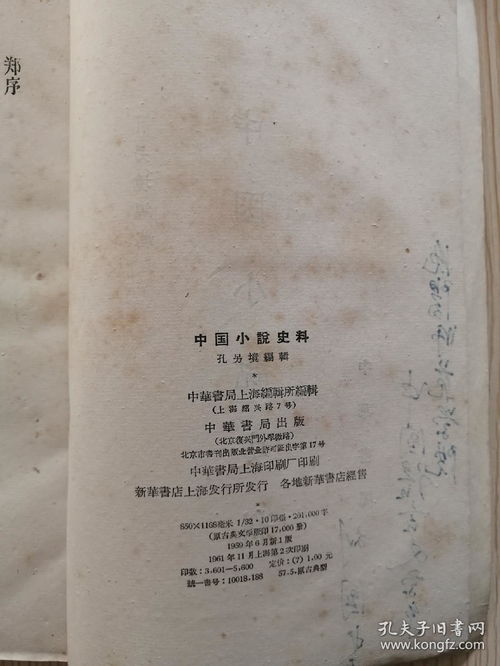 中國小說史料的編纂與史志編輯服務的學術價值探析